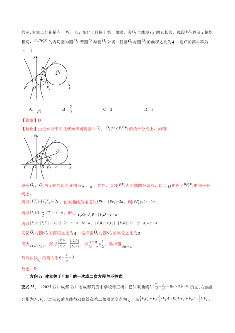 第06讲双曲线及其性质（十大题型）（讲义）（解析版）_2.2025数学总复习_2024年新高考资料_1.2024一轮复习_2024年高考数学一轮复习讲练测（新教材新高考）_第八章平面解析几何