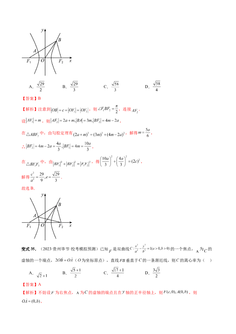 第06讲双曲线及其性质（十大题型）（讲义）（解析版）_2.2025数学总复习_2024年新高考资料_1.2024一轮复习_2024年高考数学一轮复习讲练测（新教材新高考）_第八章平面解析几何