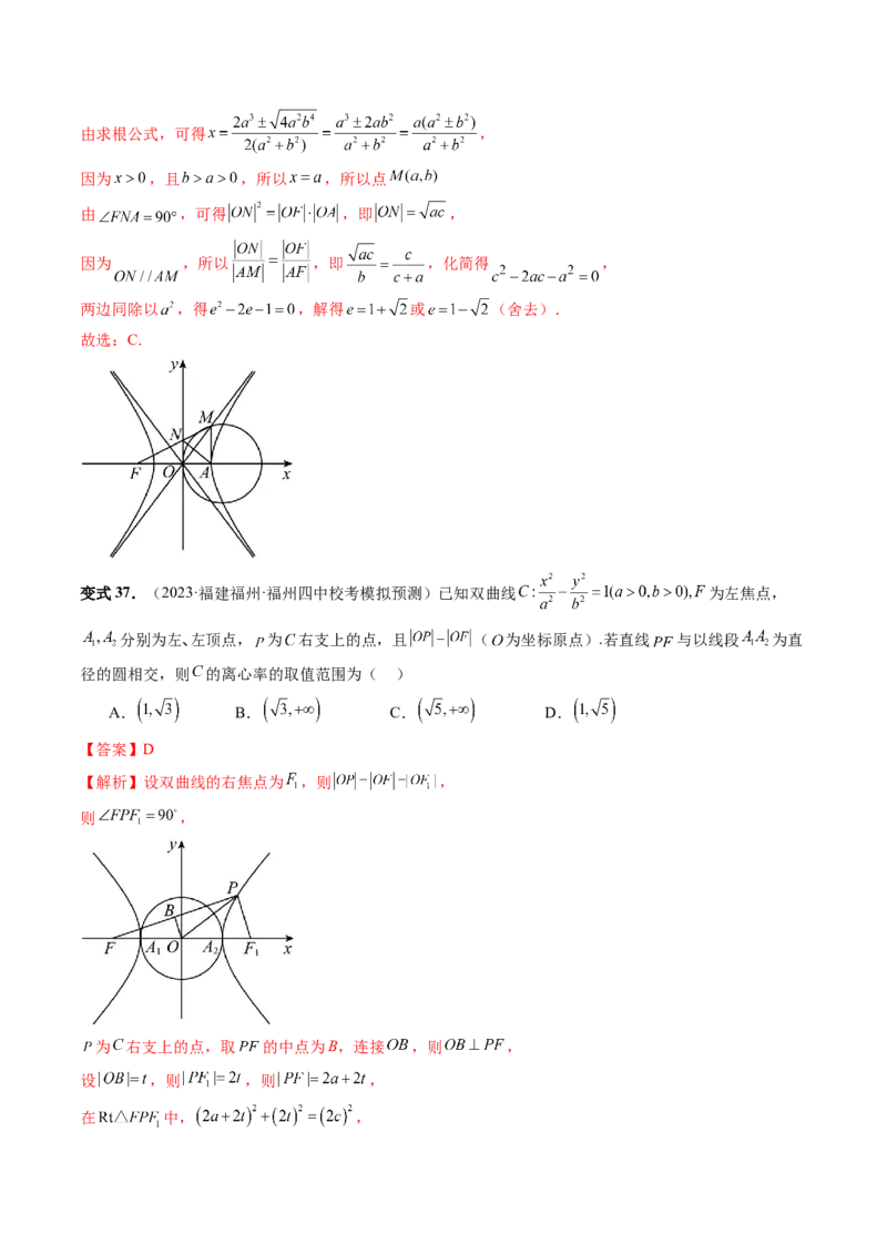 第06讲双曲线及其性质（十大题型）（讲义）（解析版）_2.2025数学总复习_2024年新高考资料_1.2024一轮复习_2024年高考数学一轮复习讲练测（新教材新高考）_第八章平面解析几何