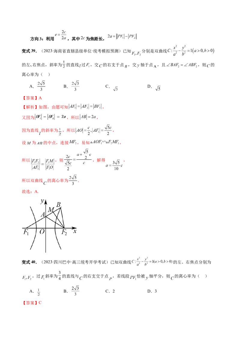 第06讲双曲线及其性质（十大题型）（讲义）（解析版）_2.2025数学总复习_2024年新高考资料_1.2024一轮复习_2024年高考数学一轮复习讲练测（新教材新高考）_第八章平面解析几何