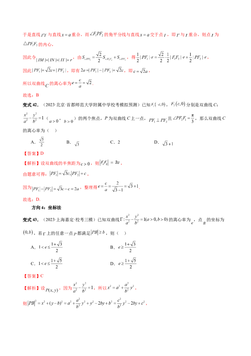 第06讲双曲线及其性质（十大题型）（讲义）（解析版）_2.2025数学总复习_2024年新高考资料_1.2024一轮复习_2024年高考数学一轮复习讲练测（新教材新高考）_第八章平面解析几何