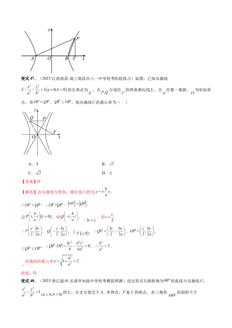 第06讲双曲线及其性质（十大题型）（讲义）（解析版）_2.2025数学总复习_2024年新高考资料_1.2024一轮复习_2024年高考数学一轮复习讲练测（新教材新高考）_第八章平面解析几何