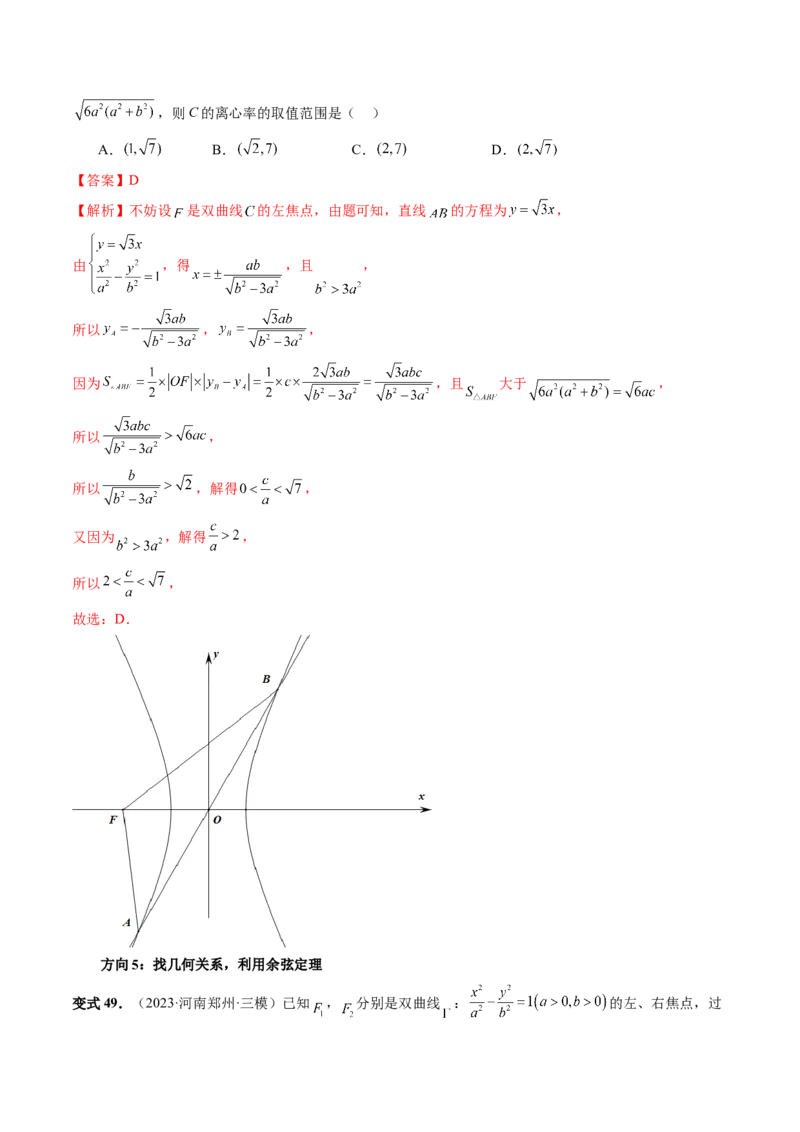 第06讲双曲线及其性质（十大题型）（讲义）（解析版）_2.2025数学总复习_2024年新高考资料_1.2024一轮复习_2024年高考数学一轮复习讲练测（新教材新高考）_第八章平面解析几何