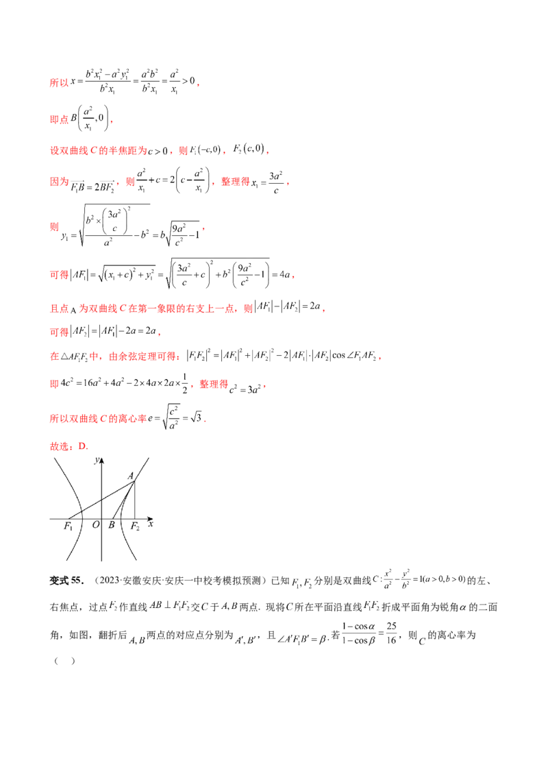 第06讲双曲线及其性质（十大题型）（讲义）（解析版）_2.2025数学总复习_2024年新高考资料_1.2024一轮复习_2024年高考数学一轮复习讲练测（新教材新高考）_第八章平面解析几何