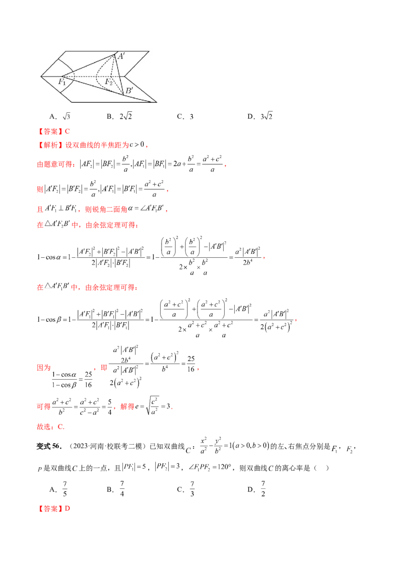 第06讲双曲线及其性质（十大题型）（讲义）（解析版）_2.2025数学总复习_2024年新高考资料_1.2024一轮复习_2024年高考数学一轮复习讲练测（新教材新高考）_第八章平面解析几何