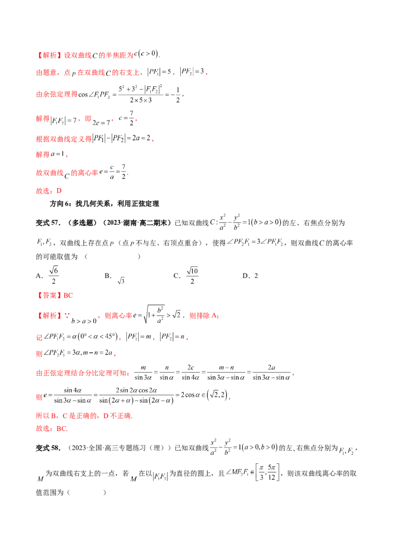第06讲双曲线及其性质（十大题型）（讲义）（解析版）_2.2025数学总复习_2024年新高考资料_1.2024一轮复习_2024年高考数学一轮复习讲练测（新教材新高考）_第八章平面解析几何