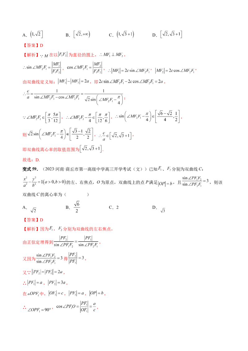 第06讲双曲线及其性质（十大题型）（讲义）（解析版）_2.2025数学总复习_2024年新高考资料_1.2024一轮复习_2024年高考数学一轮复习讲练测（新教材新高考）_第八章平面解析几何