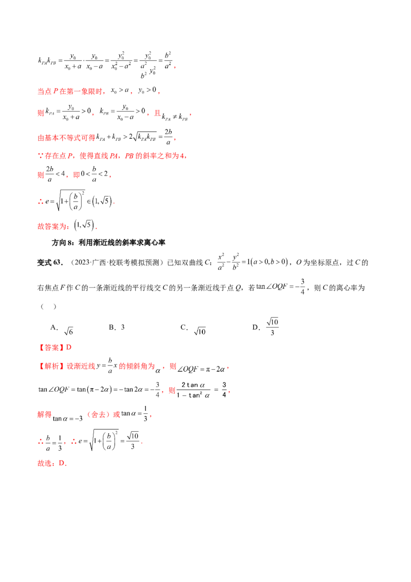 第06讲双曲线及其性质（十大题型）（讲义）（解析版）_2.2025数学总复习_2024年新高考资料_1.2024一轮复习_2024年高考数学一轮复习讲练测（新教材新高考）_第八章平面解析几何