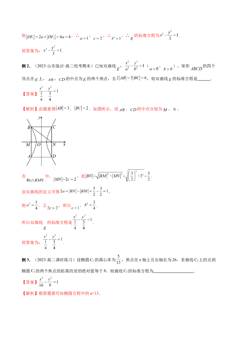 第06讲双曲线及其性质（十大题型）（讲义）（解析版）_2.2025数学总复习_2024年新高考资料_1.2024一轮复习_2024年高考数学一轮复习讲练测（新教材新高考）_第八章平面解析几何