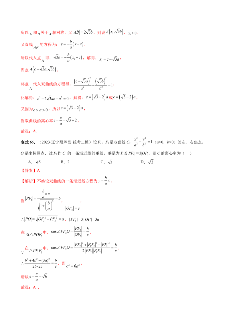 第06讲双曲线及其性质（十大题型）（讲义）（解析版）_2.2025数学总复习_2024年新高考资料_1.2024一轮复习_2024年高考数学一轮复习讲练测（新教材新高考）_第八章平面解析几何