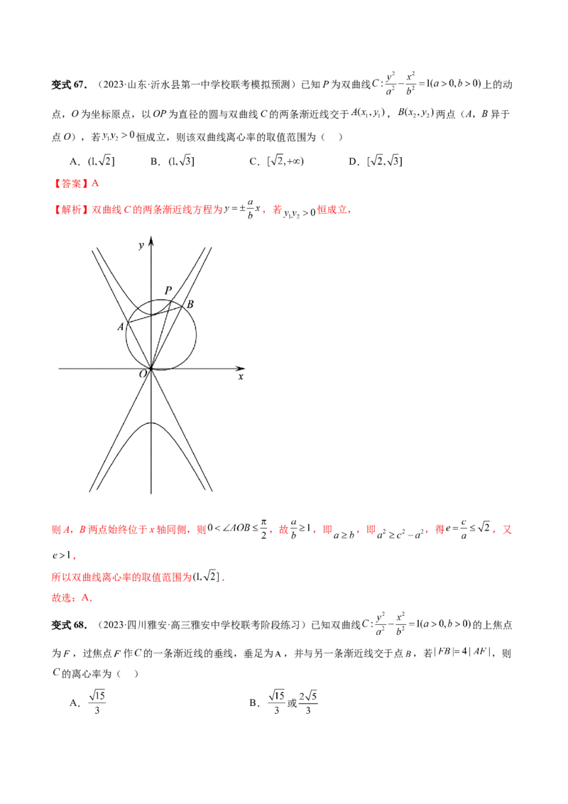 第06讲双曲线及其性质（十大题型）（讲义）（解析版）_2.2025数学总复习_2024年新高考资料_1.2024一轮复习_2024年高考数学一轮复习讲练测（新教材新高考）_第八章平面解析几何