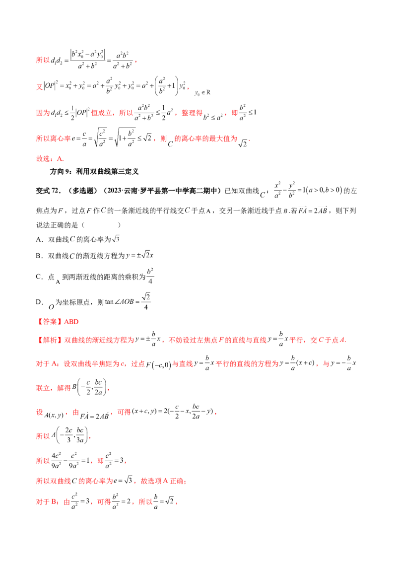 第06讲双曲线及其性质（十大题型）（讲义）（解析版）_2.2025数学总复习_2024年新高考资料_1.2024一轮复习_2024年高考数学一轮复习讲练测（新教材新高考）_第八章平面解析几何