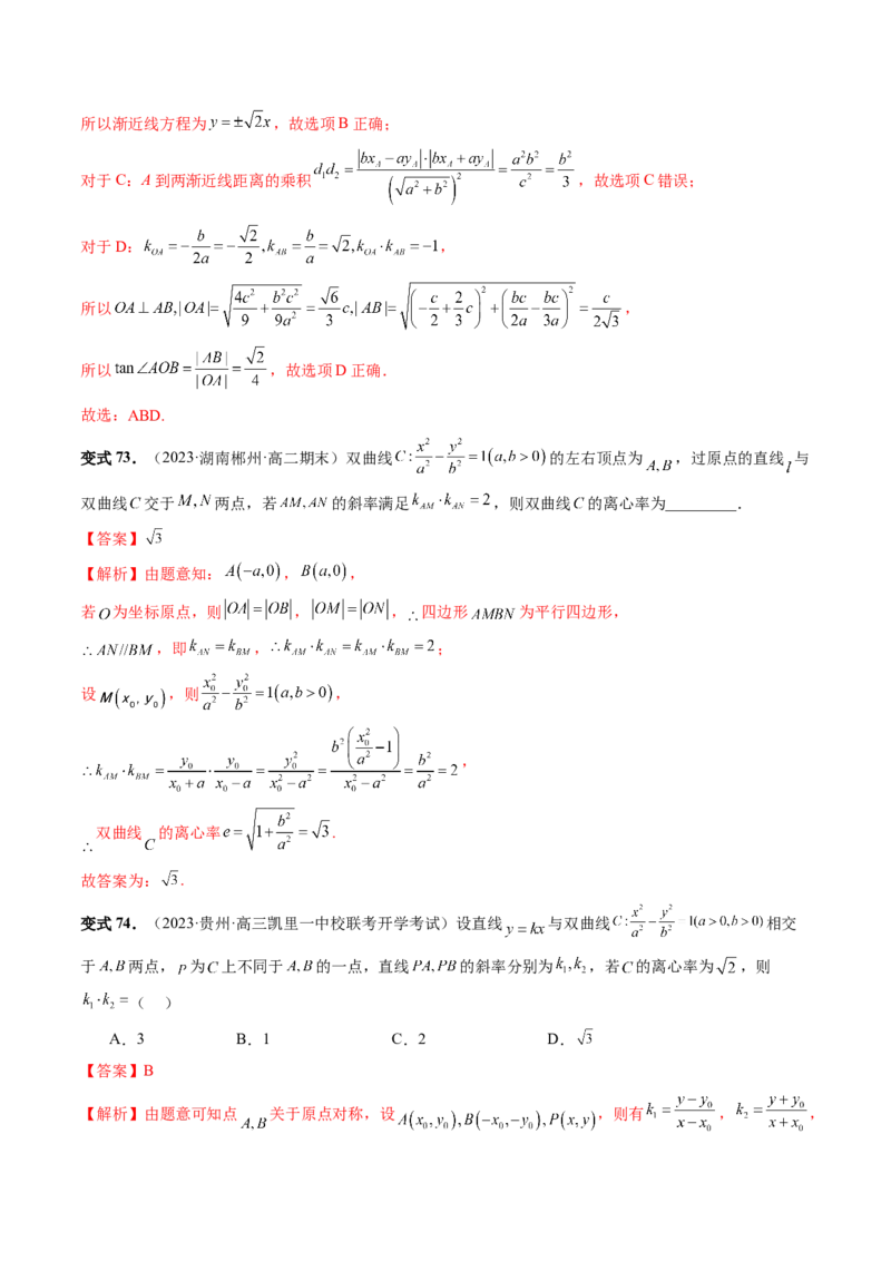 第06讲双曲线及其性质（十大题型）（讲义）（解析版）_2.2025数学总复习_2024年新高考资料_1.2024一轮复习_2024年高考数学一轮复习讲练测（新教材新高考）_第八章平面解析几何