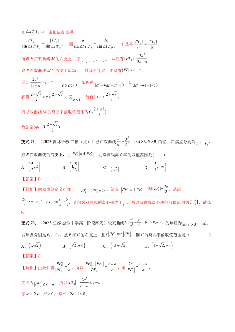 第06讲双曲线及其性质（十大题型）（讲义）（解析版）_2.2025数学总复习_2024年新高考资料_1.2024一轮复习_2024年高考数学一轮复习讲练测（新教材新高考）_第八章平面解析几何