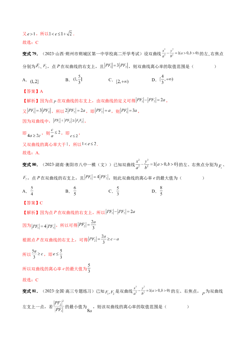 第06讲双曲线及其性质（十大题型）（讲义）（解析版）_2.2025数学总复习_2024年新高考资料_1.2024一轮复习_2024年高考数学一轮复习讲练测（新教材新高考）_第八章平面解析几何