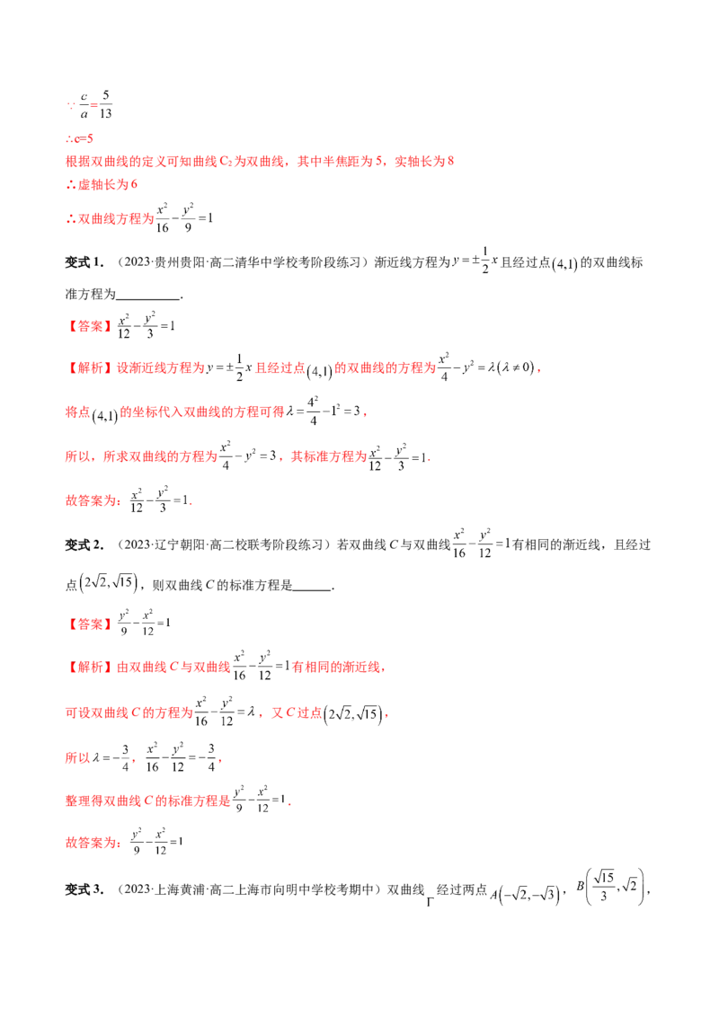 第06讲双曲线及其性质（十大题型）（讲义）（解析版）_2.2025数学总复习_2024年新高考资料_1.2024一轮复习_2024年高考数学一轮复习讲练测（新教材新高考）_第八章平面解析几何