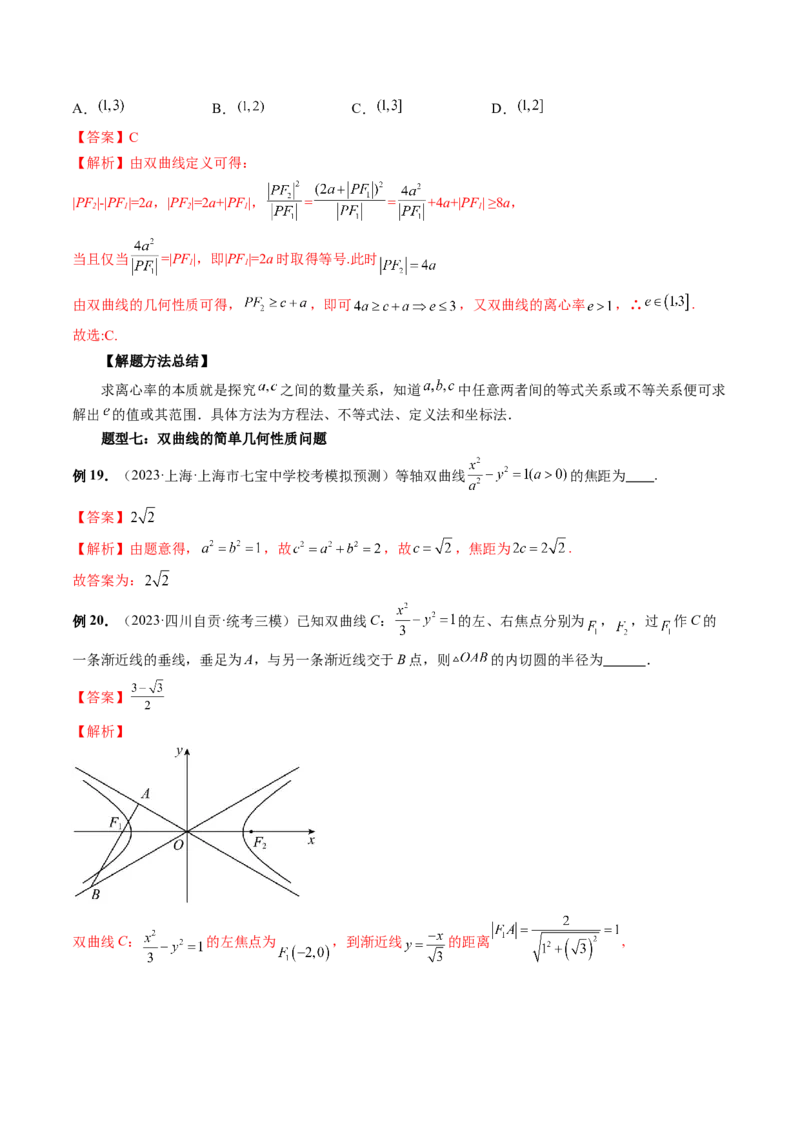 第06讲双曲线及其性质（十大题型）（讲义）（解析版）_2.2025数学总复习_2024年新高考资料_1.2024一轮复习_2024年高考数学一轮复习讲练测（新教材新高考）_第八章平面解析几何