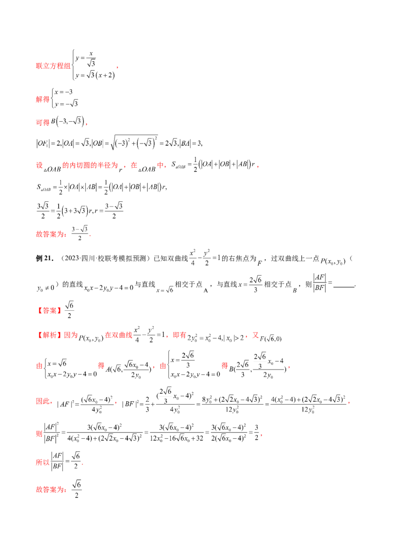 第06讲双曲线及其性质（十大题型）（讲义）（解析版）_2.2025数学总复习_2024年新高考资料_1.2024一轮复习_2024年高考数学一轮复习讲练测（新教材新高考）_第八章平面解析几何