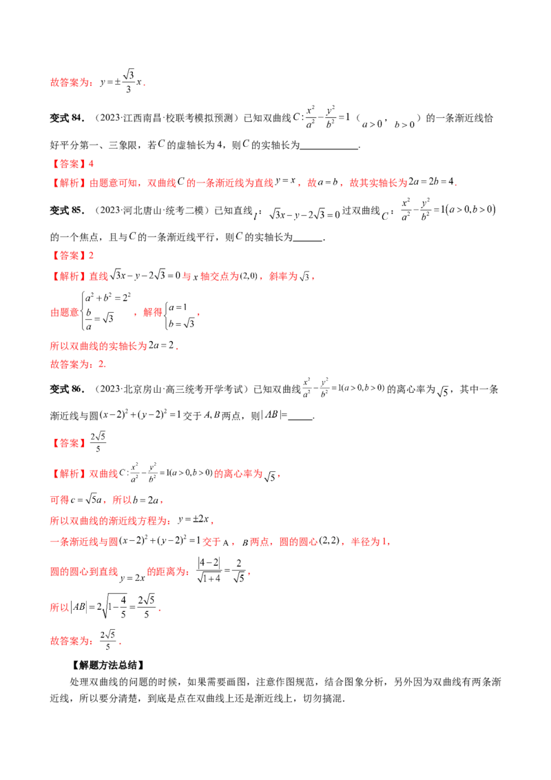 第06讲双曲线及其性质（十大题型）（讲义）（解析版）_2.2025数学总复习_2024年新高考资料_1.2024一轮复习_2024年高考数学一轮复习讲练测（新教材新高考）_第八章平面解析几何