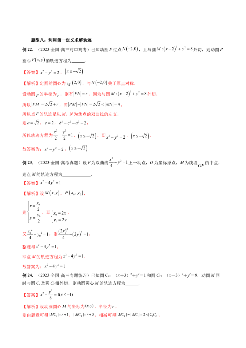 第06讲双曲线及其性质（十大题型）（讲义）（解析版）_2.2025数学总复习_2024年新高考资料_1.2024一轮复习_2024年高考数学一轮复习讲练测（新教材新高考）_第八章平面解析几何