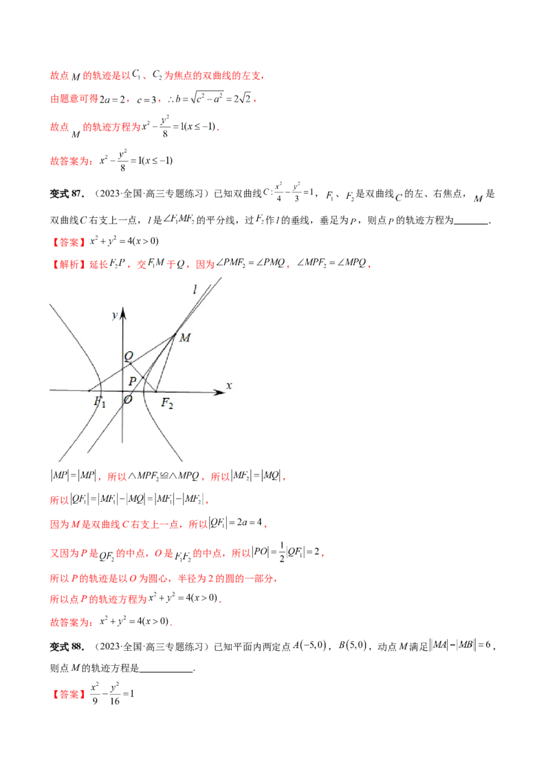 第06讲双曲线及其性质（十大题型）（讲义）（解析版）_2.2025数学总复习_2024年新高考资料_1.2024一轮复习_2024年高考数学一轮复习讲练测（新教材新高考）_第八章平面解析几何