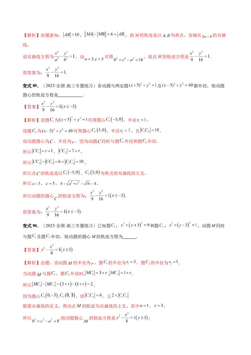 第06讲双曲线及其性质（十大题型）（讲义）（解析版）_2.2025数学总复习_2024年新高考资料_1.2024一轮复习_2024年高考数学一轮复习讲练测（新教材新高考）_第八章平面解析几何
