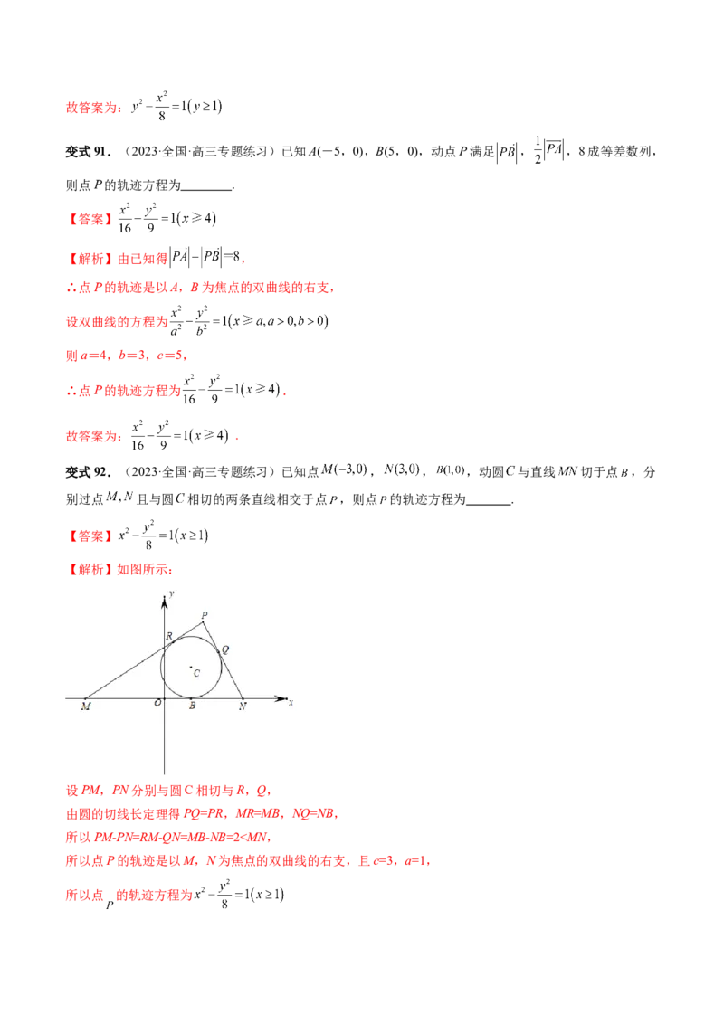 第06讲双曲线及其性质（十大题型）（讲义）（解析版）_2.2025数学总复习_2024年新高考资料_1.2024一轮复习_2024年高考数学一轮复习讲练测（新教材新高考）_第八章平面解析几何