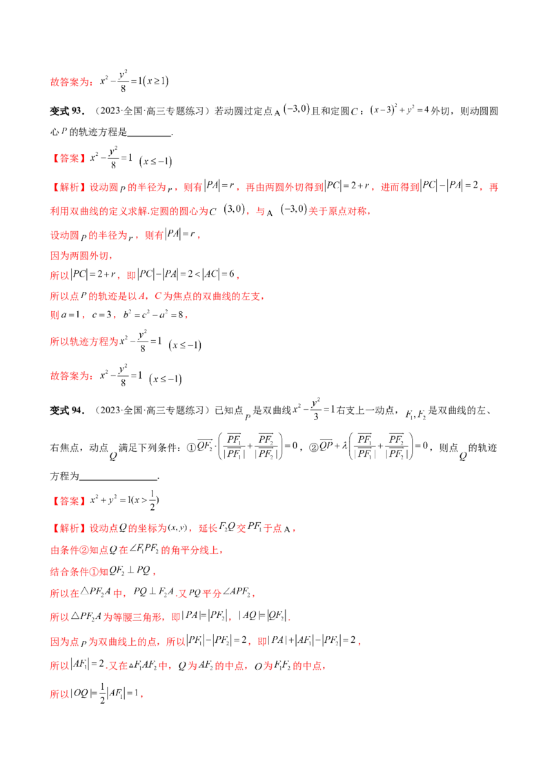 第06讲双曲线及其性质（十大题型）（讲义）（解析版）_2.2025数学总复习_2024年新高考资料_1.2024一轮复习_2024年高考数学一轮复习讲练测（新教材新高考）_第八章平面解析几何