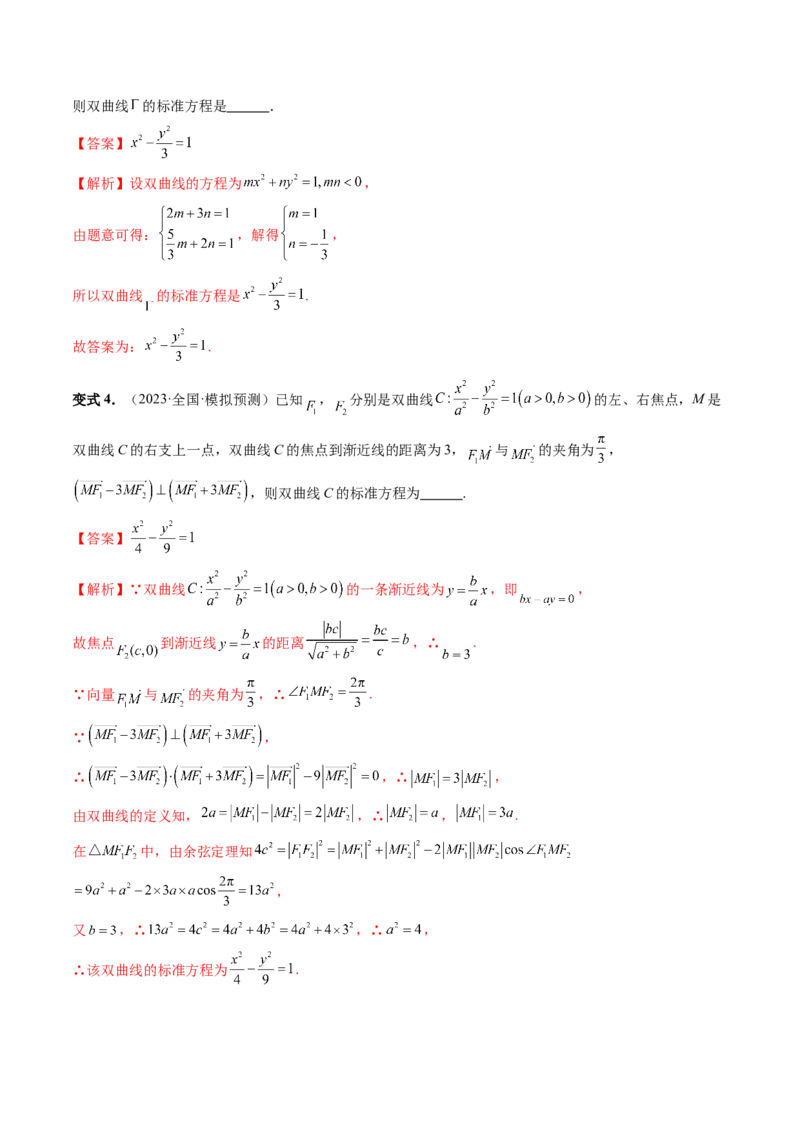 第06讲双曲线及其性质（十大题型）（讲义）（解析版）_2.2025数学总复习_2024年新高考资料_1.2024一轮复习_2024年高考数学一轮复习讲练测（新教材新高考）_第八章平面解析几何