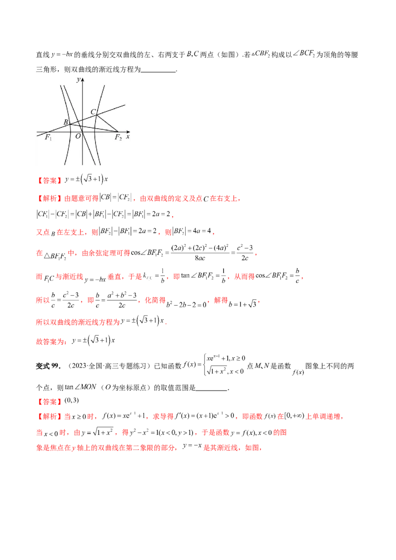 第06讲双曲线及其性质（十大题型）（讲义）（解析版）_2.2025数学总复习_2024年新高考资料_1.2024一轮复习_2024年高考数学一轮复习讲练测（新教材新高考）_第八章平面解析几何