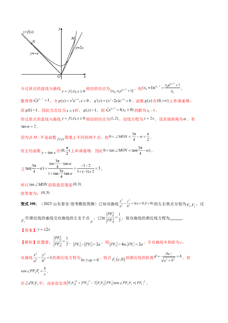 第06讲双曲线及其性质（十大题型）（讲义）（解析版）_2.2025数学总复习_2024年新高考资料_1.2024一轮复习_2024年高考数学一轮复习讲练测（新教材新高考）_第八章平面解析几何