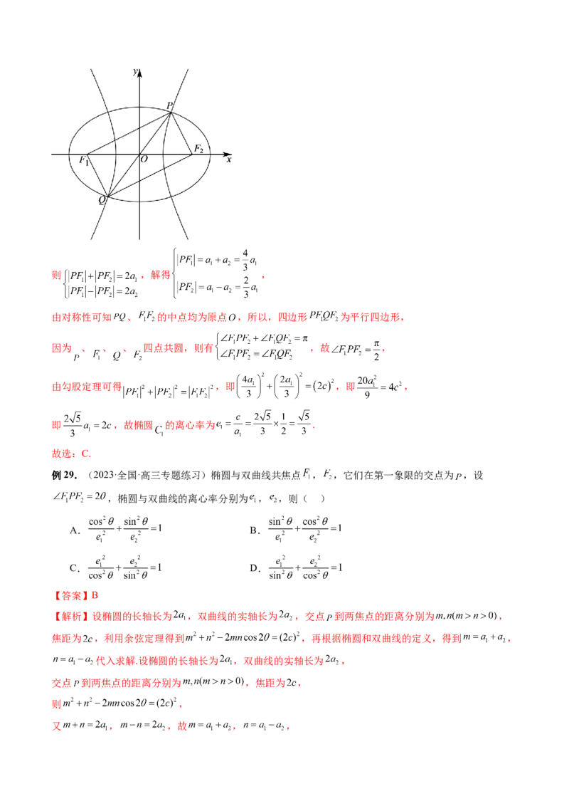 第06讲双曲线及其性质（十大题型）（讲义）（解析版）_2.2025数学总复习_2024年新高考资料_1.2024一轮复习_2024年高考数学一轮复习讲练测（新教材新高考）_第八章平面解析几何