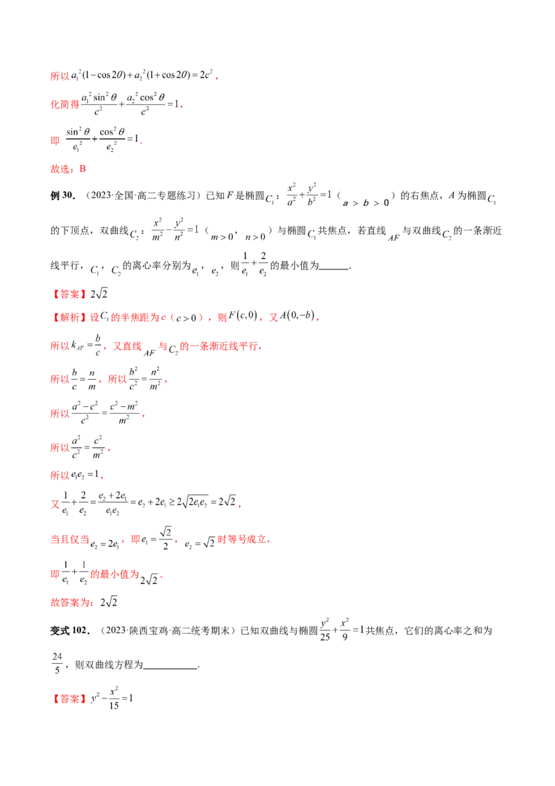第06讲双曲线及其性质（十大题型）（讲义）（解析版）_2.2025数学总复习_2024年新高考资料_1.2024一轮复习_2024年高考数学一轮复习讲练测（新教材新高考）_第八章平面解析几何