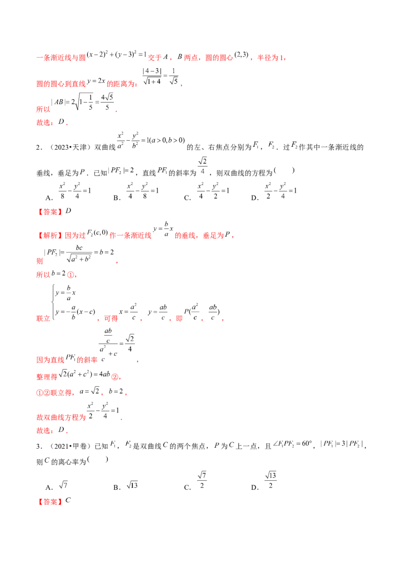 第06讲双曲线及其性质（十大题型）（讲义）（解析版）_2.2025数学总复习_2024年新高考资料_1.2024一轮复习_2024年高考数学一轮复习讲练测（新教材新高考）_第八章平面解析几何