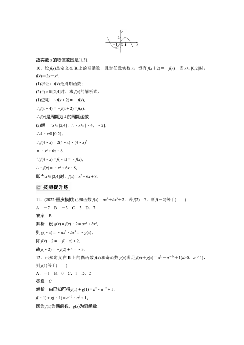 第2章&sect;2.3　函数的奇偶性、周期性与对称性_2.2025数学总复习_2023年新高考资料_一轮复习_2023新高考一轮复习讲义+课件_2023年高考数学一轮复习讲义（新高考）