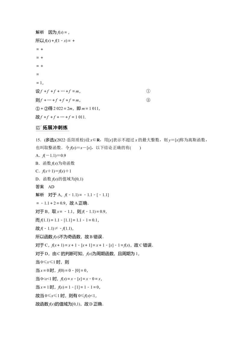 第2章&sect;2.3　函数的奇偶性、周期性与对称性_2.2025数学总复习_2023年新高考资料_一轮复习_2023新高考一轮复习讲义+课件_2023年高考数学一轮复习讲义（新高考）