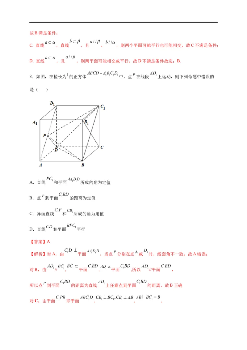 第24节直线、平面平行的判定与性质（解析版）_2.2025数学总复习_赠品通用版（老高考）复习资料_一轮复习_备战2023年高考数学一轮复习考点帮（全国通用）