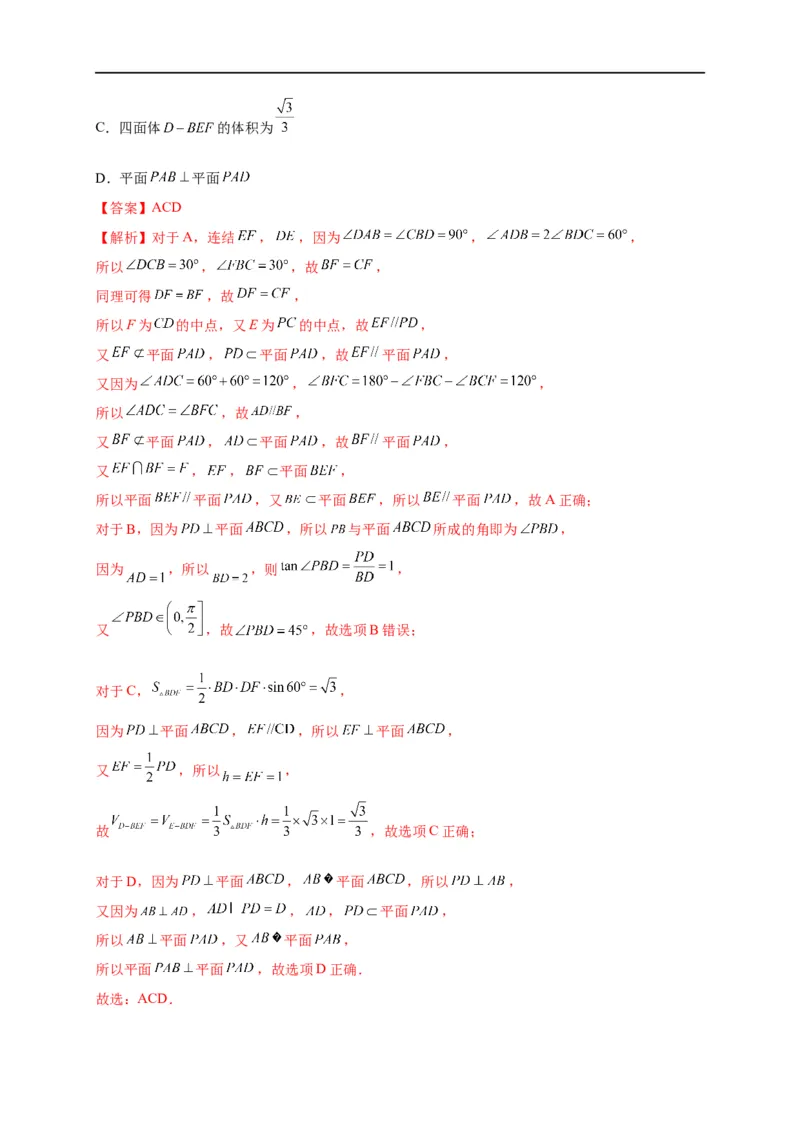 第24节直线、平面平行的判定与性质（解析版）_2.2025数学总复习_赠品通用版（老高考）复习资料_一轮复习_备战2023年高考数学一轮复习考点帮（全国通用）