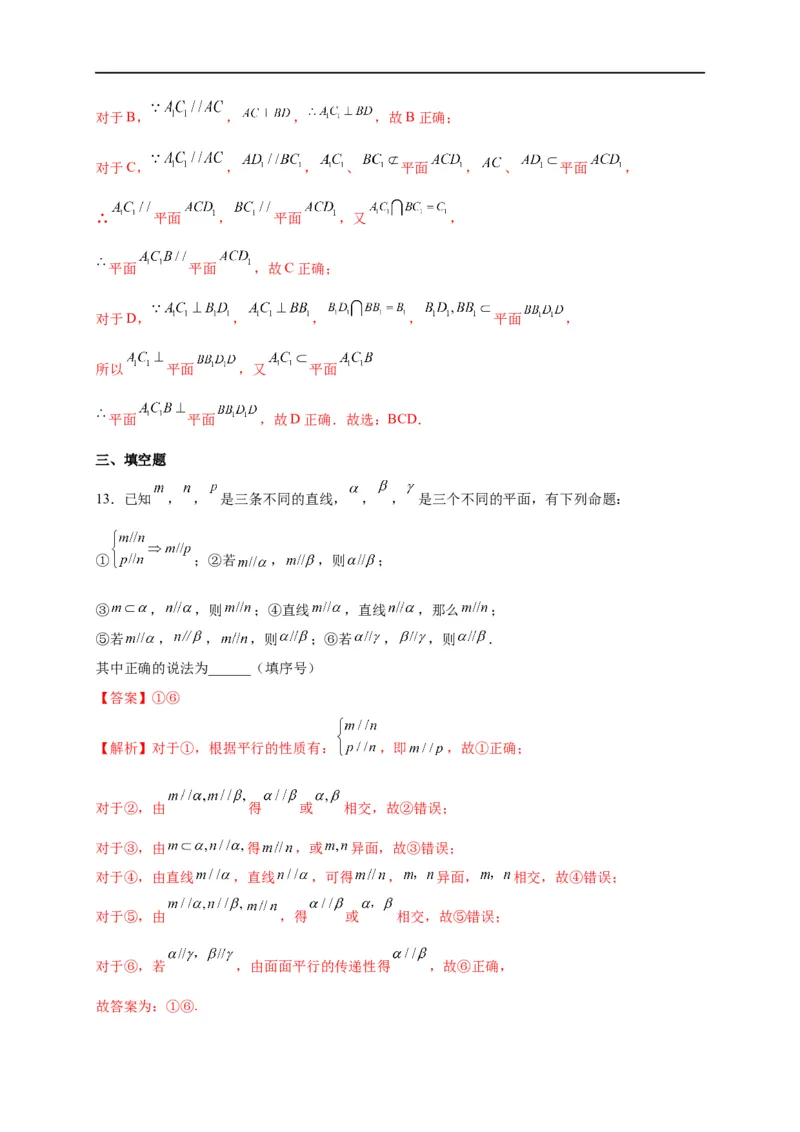 第24节直线、平面平行的判定与性质（解析版）_2.2025数学总复习_赠品通用版（老高考）复习资料_一轮复习_备战2023年高考数学一轮复习考点帮（全国通用）