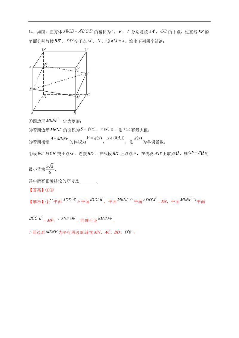 第24节直线、平面平行的判定与性质（解析版）_2.2025数学总复习_赠品通用版（老高考）复习资料_一轮复习_备战2023年高考数学一轮复习考点帮（全国通用）