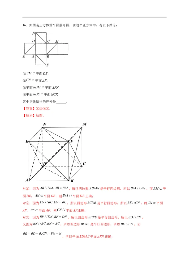 第24节直线、平面平行的判定与性质（解析版）_2.2025数学总复习_赠品通用版（老高考）复习资料_一轮复习_备战2023年高考数学一轮复习考点帮（全国通用）