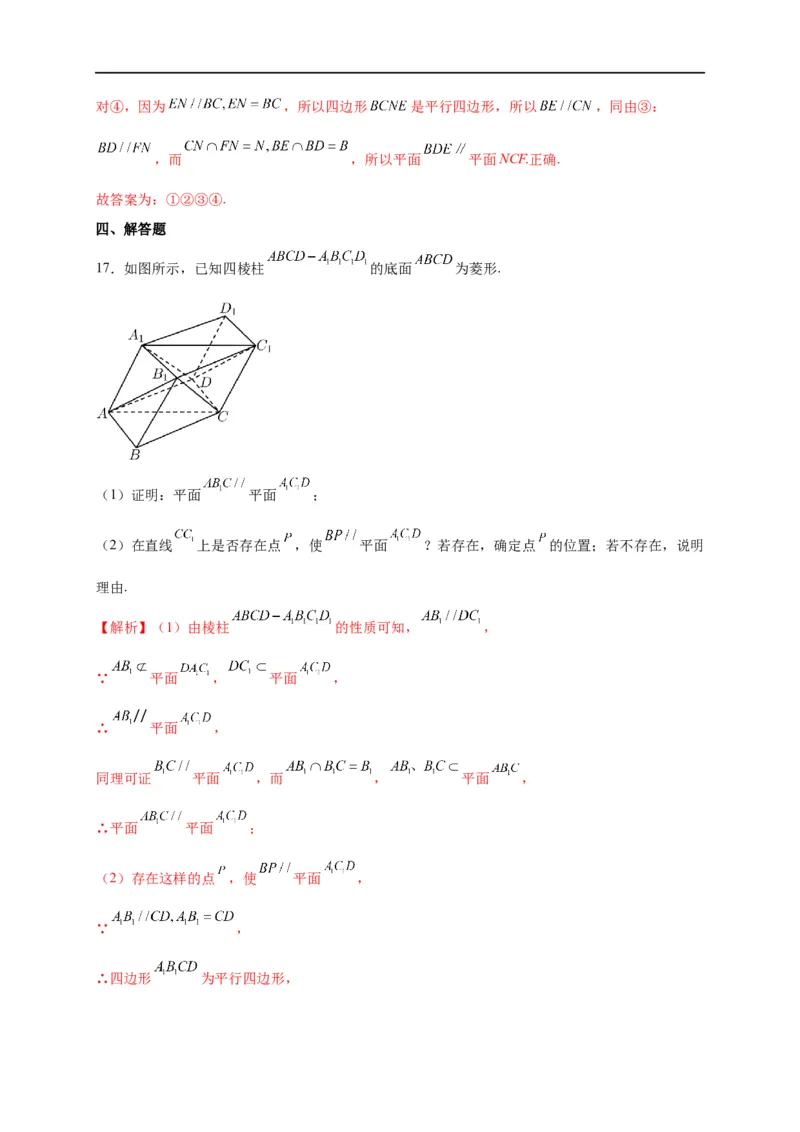 第24节直线、平面平行的判定与性质（解析版）_2.2025数学总复习_赠品通用版（老高考）复习资料_一轮复习_备战2023年高考数学一轮复习考点帮（全国通用）