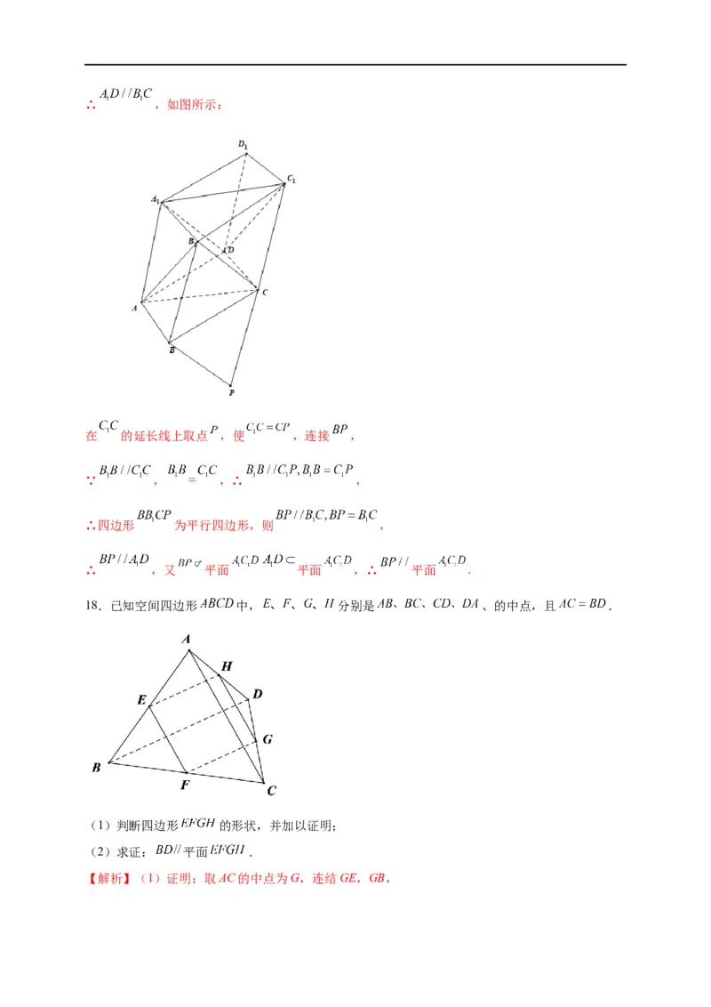 第24节直线、平面平行的判定与性质（解析版）_2.2025数学总复习_赠品通用版（老高考）复习资料_一轮复习_备战2023年高考数学一轮复习考点帮（全国通用）