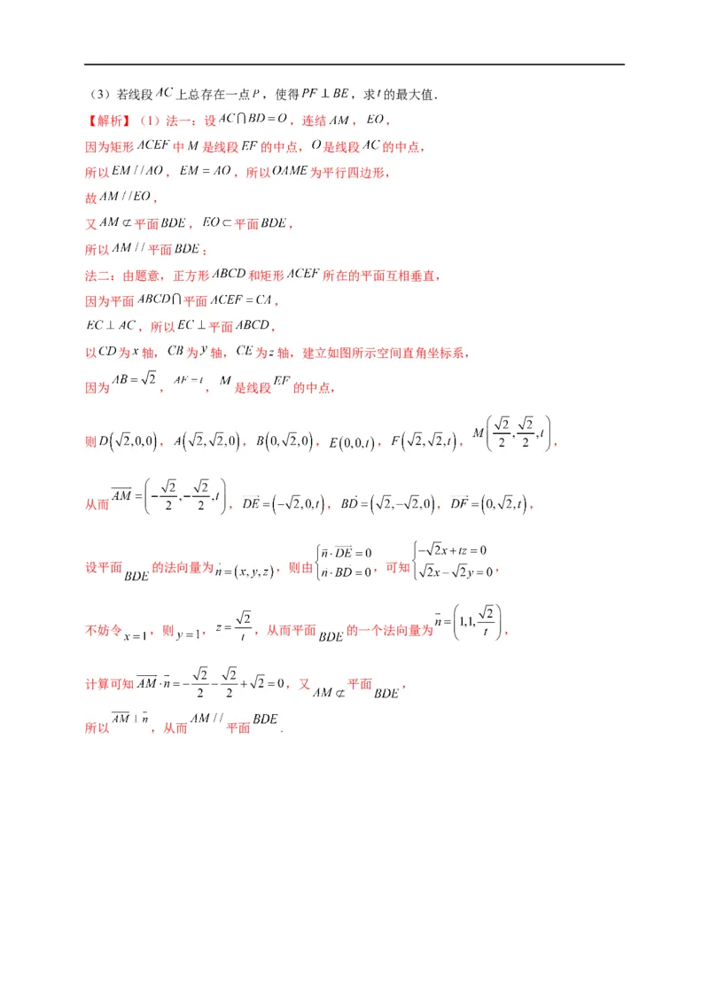 第24节直线、平面平行的判定与性质（解析版）_2.2025数学总复习_赠品通用版（老高考）复习资料_一轮复习_备战2023年高考数学一轮复习考点帮（全国通用）