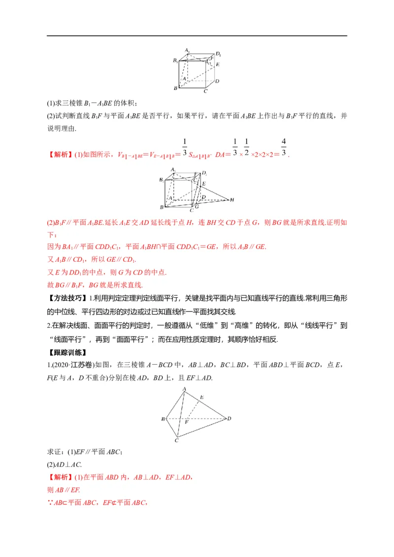 第24节直线、平面平行的判定与性质（解析版）_2.2025数学总复习_赠品通用版（老高考）复习资料_一轮复习_备战2023年高考数学一轮复习考点帮（全国通用）