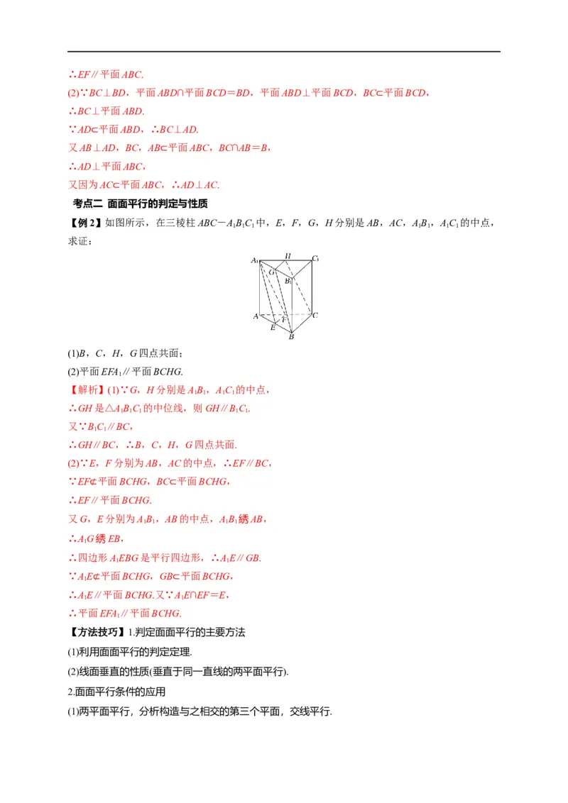 第24节直线、平面平行的判定与性质（解析版）_2.2025数学总复习_赠品通用版（老高考）复习资料_一轮复习_备战2023年高考数学一轮复习考点帮（全国通用）