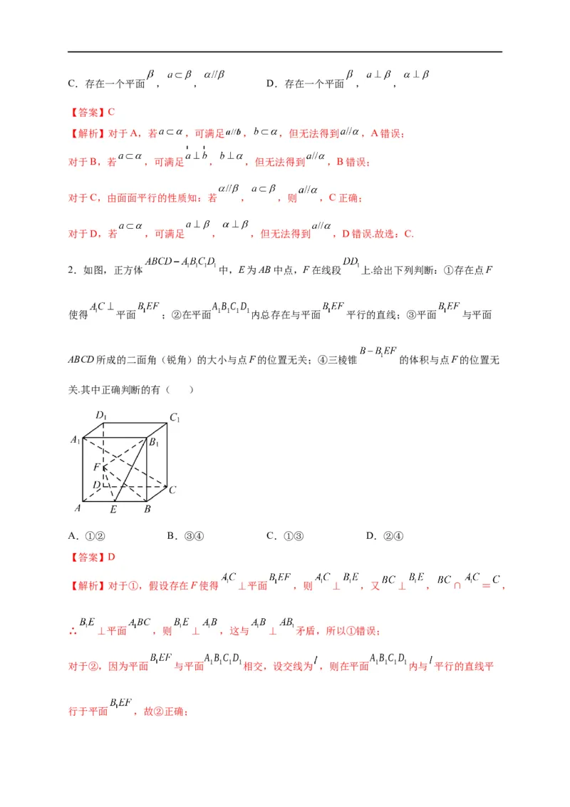 第24节直线、平面平行的判定与性质（解析版）_2.2025数学总复习_赠品通用版（老高考）复习资料_一轮复习_备战2023年高考数学一轮复习考点帮（全国通用）