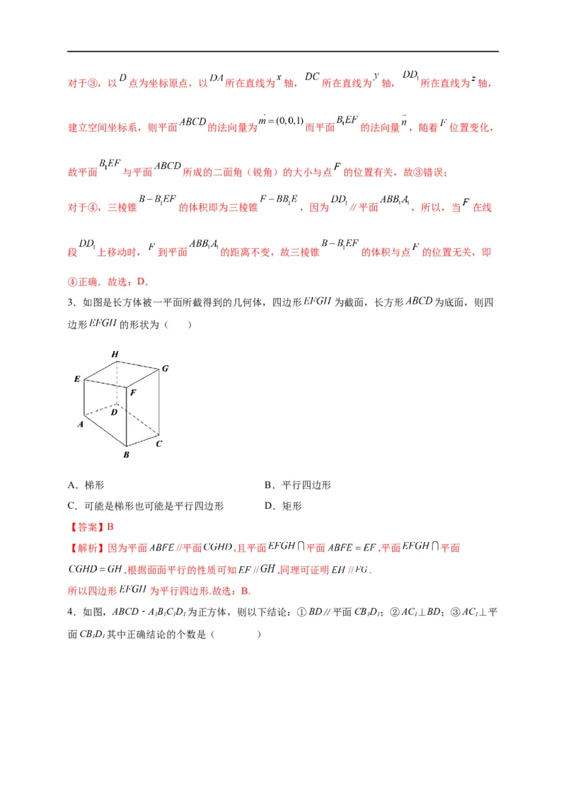 第24节直线、平面平行的判定与性质（解析版）_2.2025数学总复习_赠品通用版（老高考）复习资料_一轮复习_备战2023年高考数学一轮复习考点帮（全国通用）