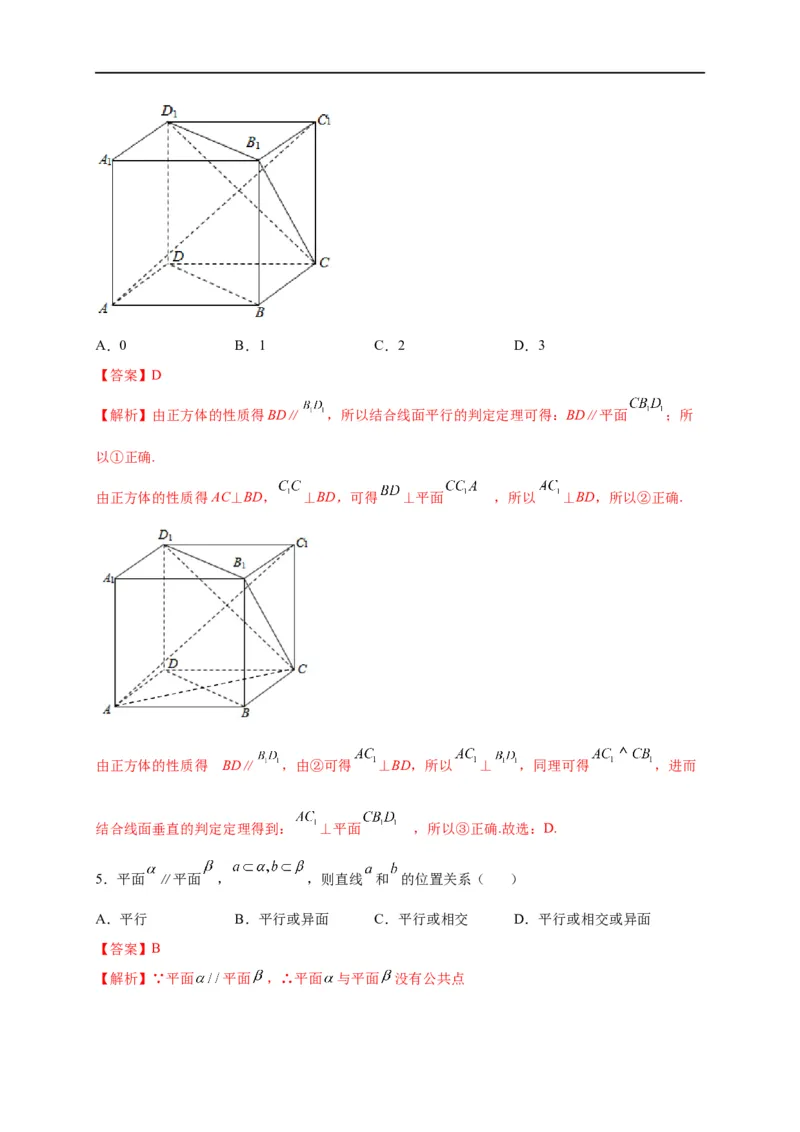 第24节直线、平面平行的判定与性质（解析版）_2.2025数学总复习_赠品通用版（老高考）复习资料_一轮复习_备战2023年高考数学一轮复习考点帮（全国通用）