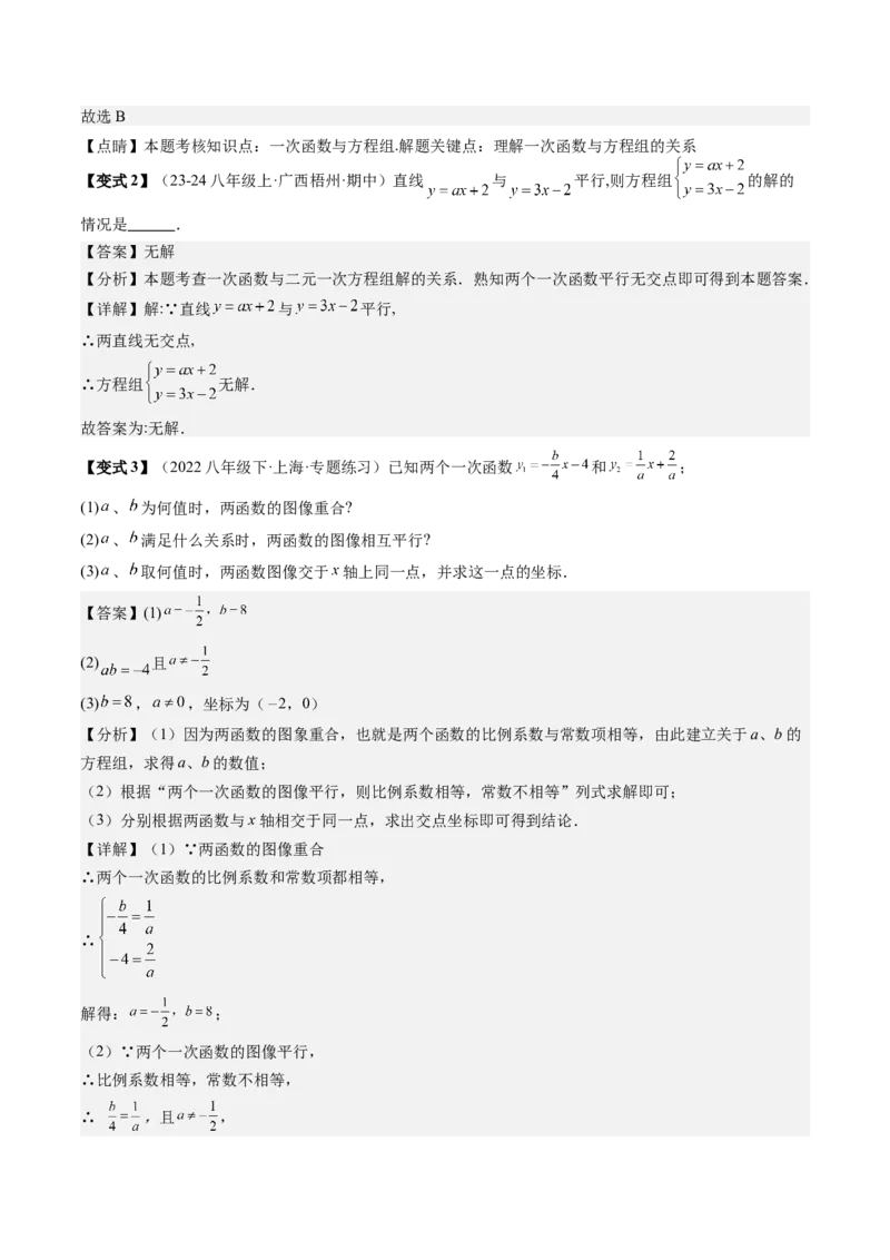 专题4-2一次函数（考题猜想，二元一次方程（组）与一次函数的四种常见应用）教师版_初中数学_八年级数学下册（人教版）_期末专项复习-U276_2024版